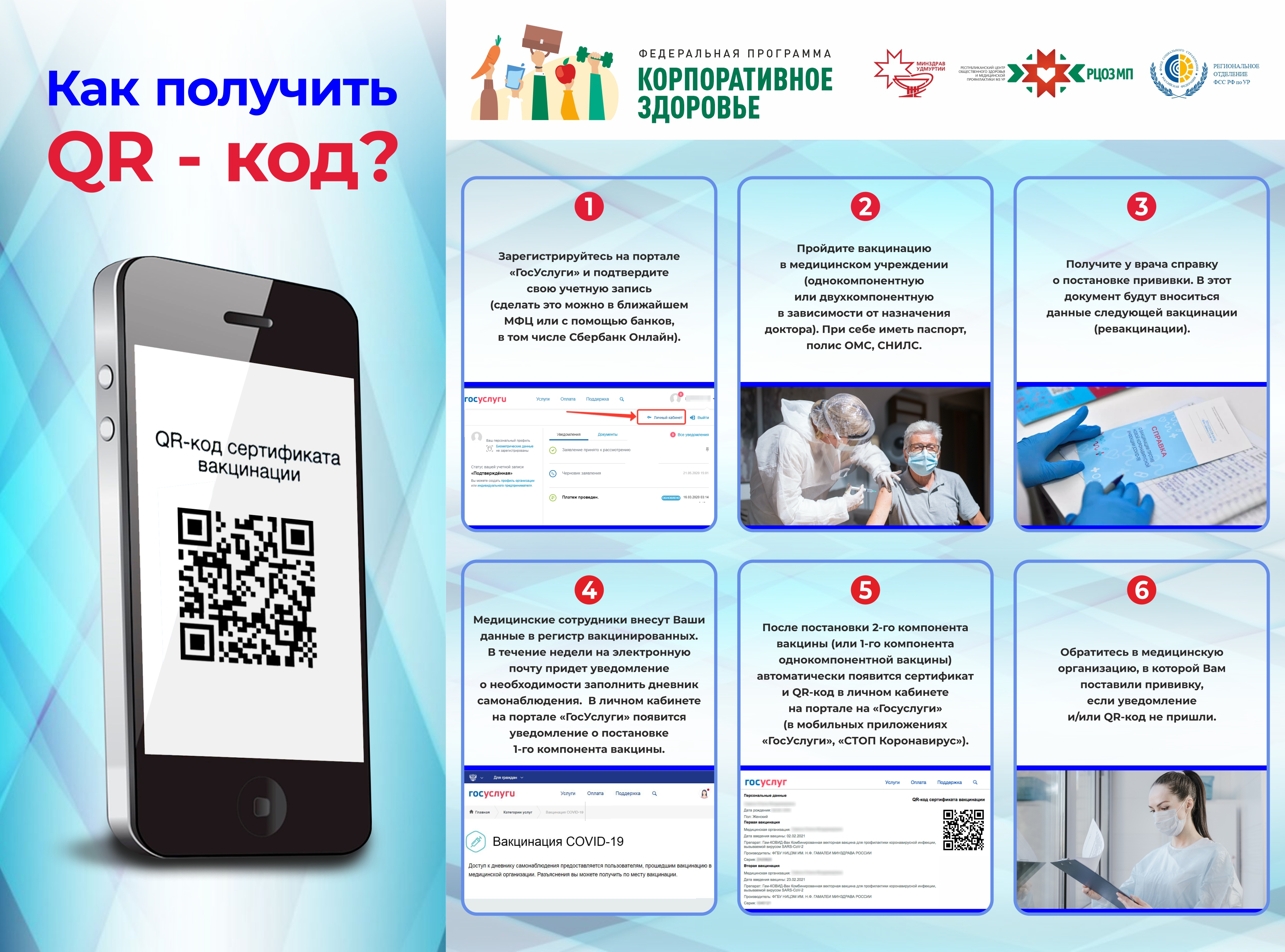 Как получить QR-код